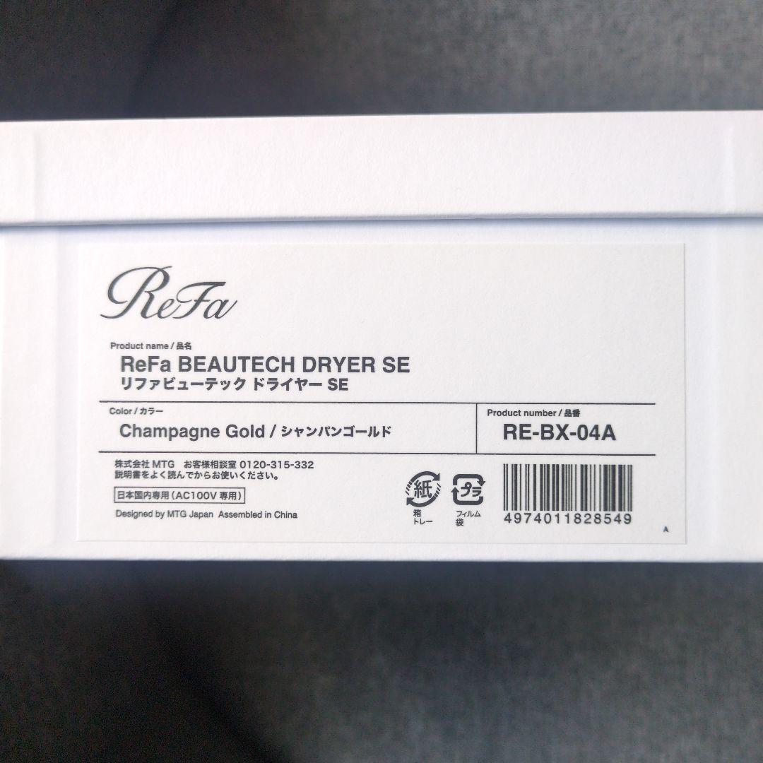本日限定 リファ SE シャンパンゴールド - メルカリ