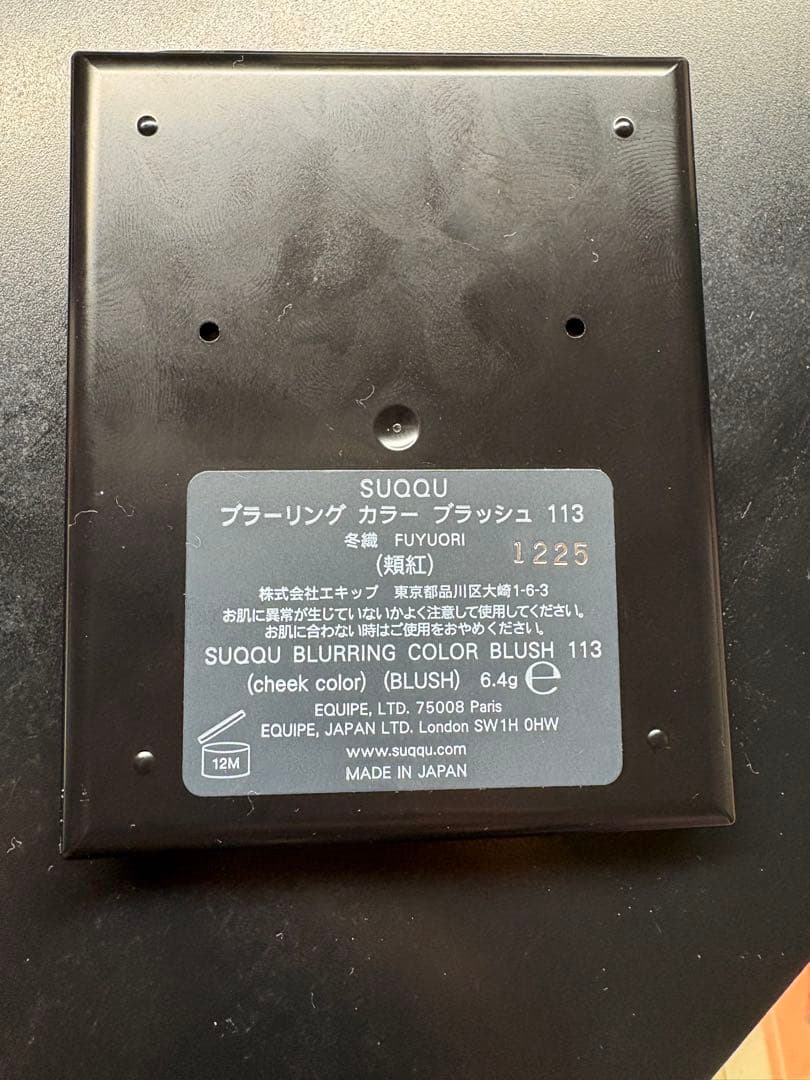 SUQQU ブラーリングカラーブラッシュ 113 冬織 - メルカリ