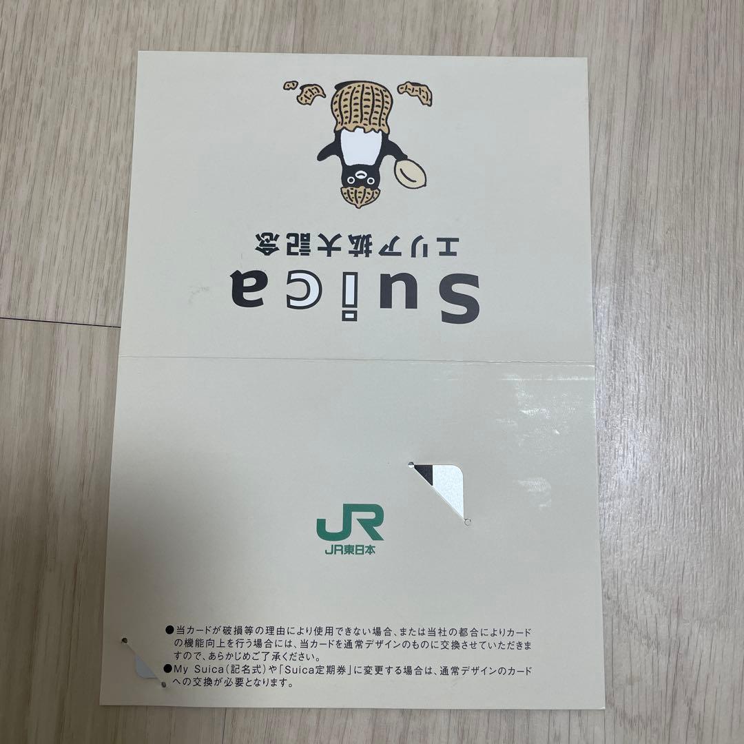 千葉 Suica エリア拡大 記念SuicaIC 落花生 房総 - メルカリ