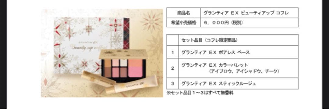 グランティアEX コフレ 2025 ヤクルト - メルカリ