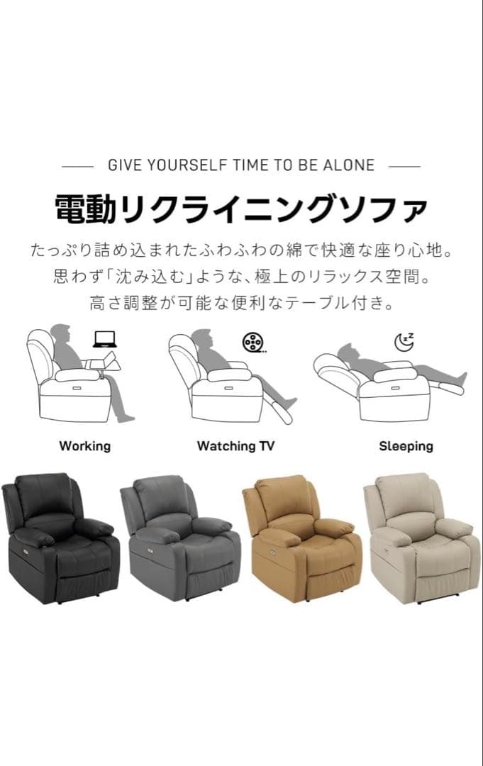 YEKOTECH リクライニングソファー 電動 高さ調節可能な可動テーブル
