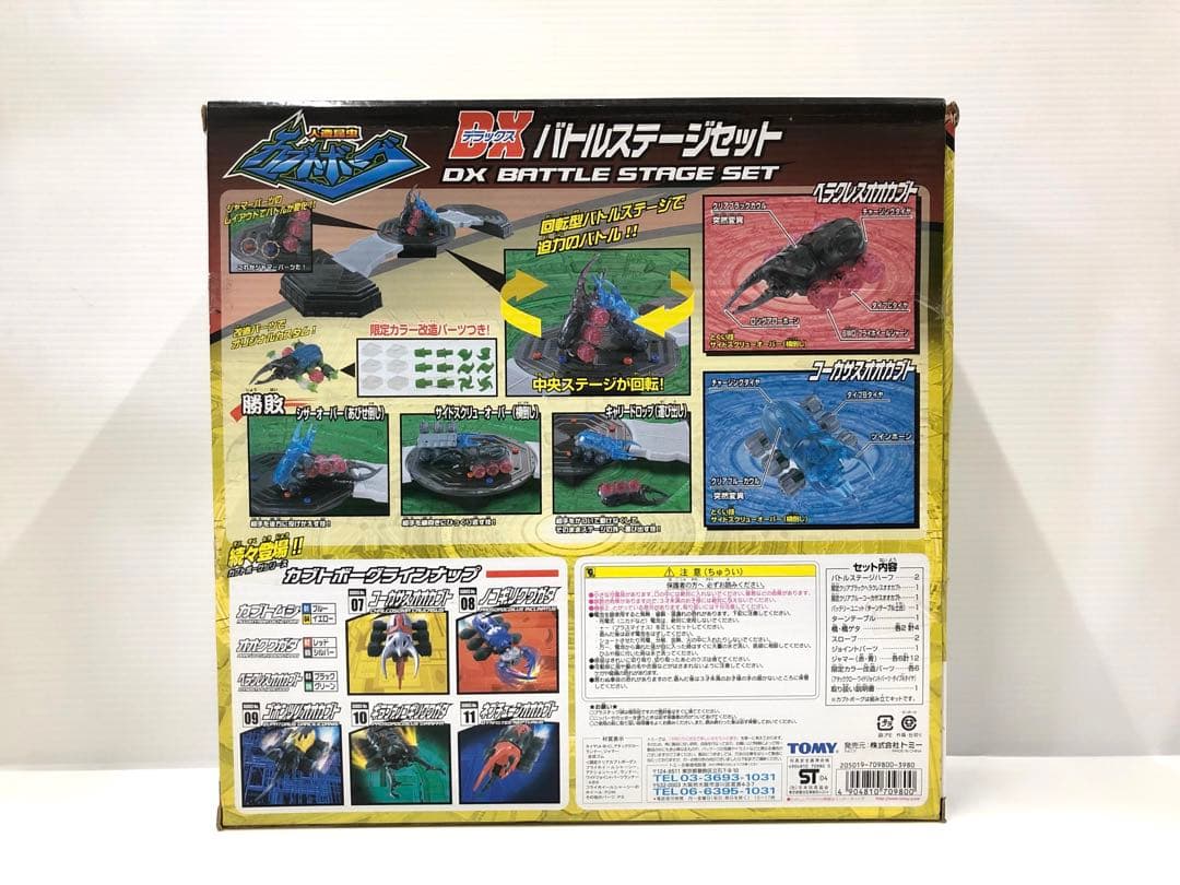 レア】人造昆虫 カブトボーグ DXバトルステージセット 限定カラー 新品