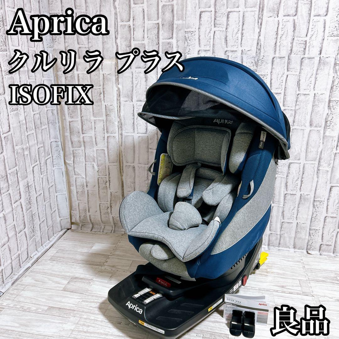 アップリカ クルリラプラス ISOFIX固定 回転式 ムーンライトオーシャン 楽天市場】チャイルドシート 回転式 ISOFIX アップリカ クルリラプラス