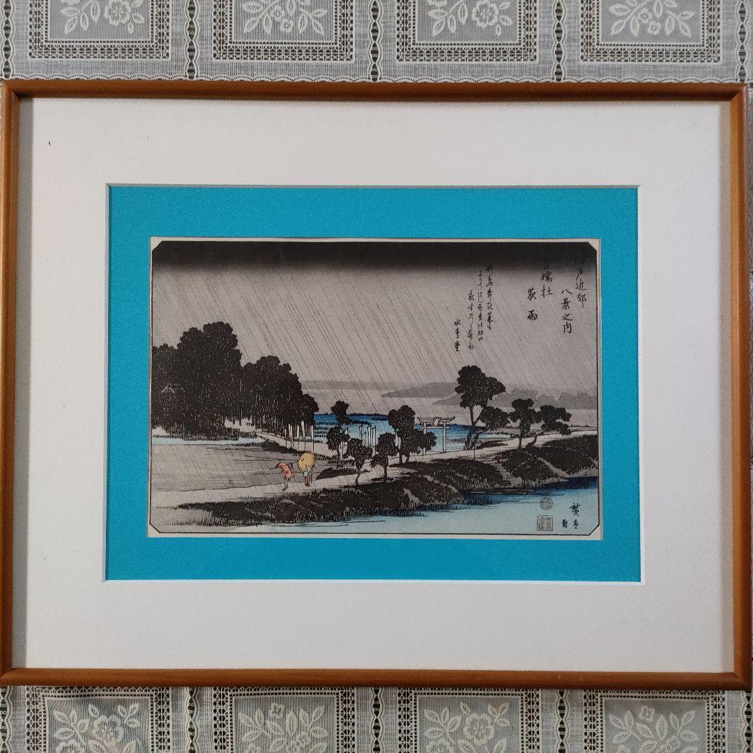 歌川広重 浮世絵 木版画 江戸近郊八景之内『吾嬬杜夜雨』 - メルカリ
