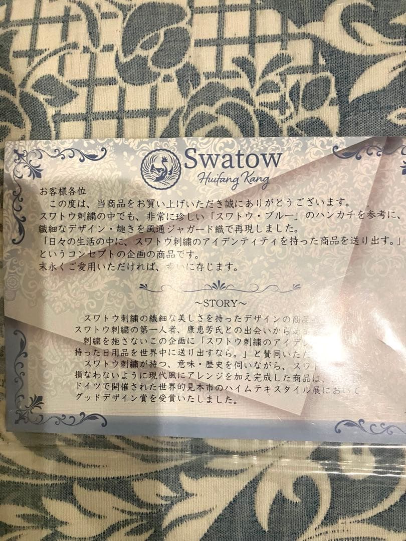スワトウ刺しゅう協会認定 ジャガード織ラグ 190×240【新品】 スワトウ