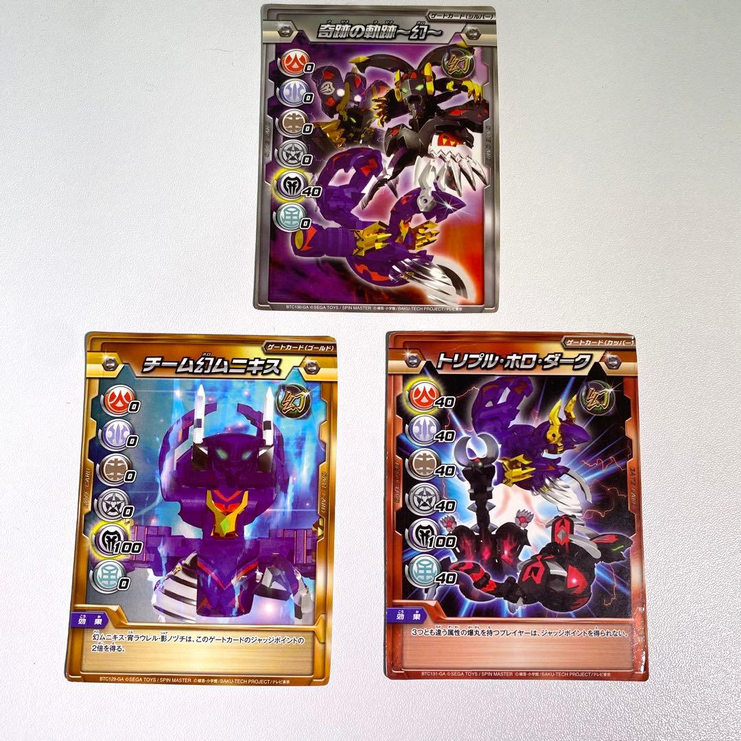 希少】爆丸 BTD-04 ホロデッキ 幻ムニキス 宵ラウレル 影ノヅチ