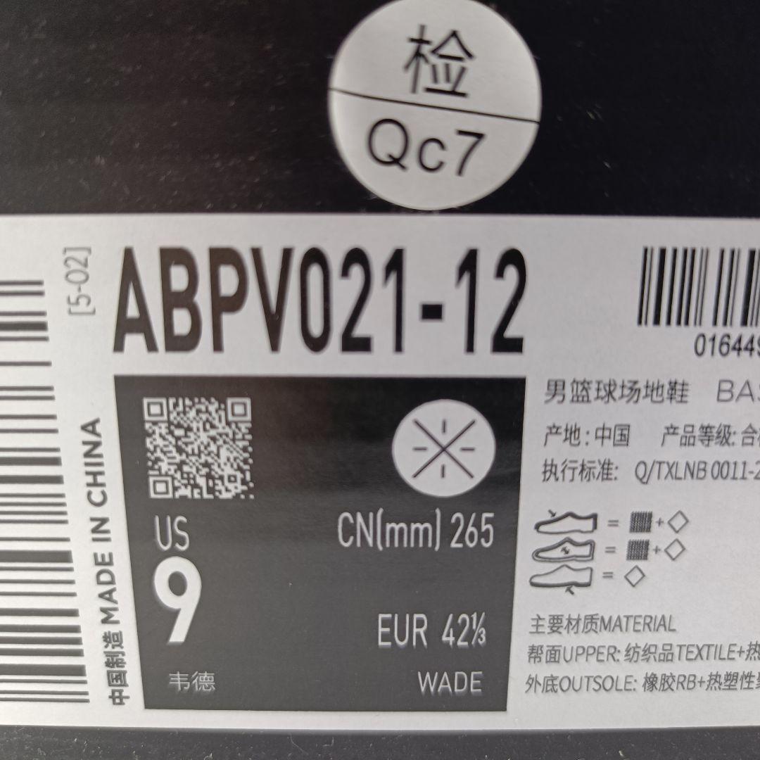 新品 Wade Shadow 6「スポンジボブ・パトリック」US9 26.5cm