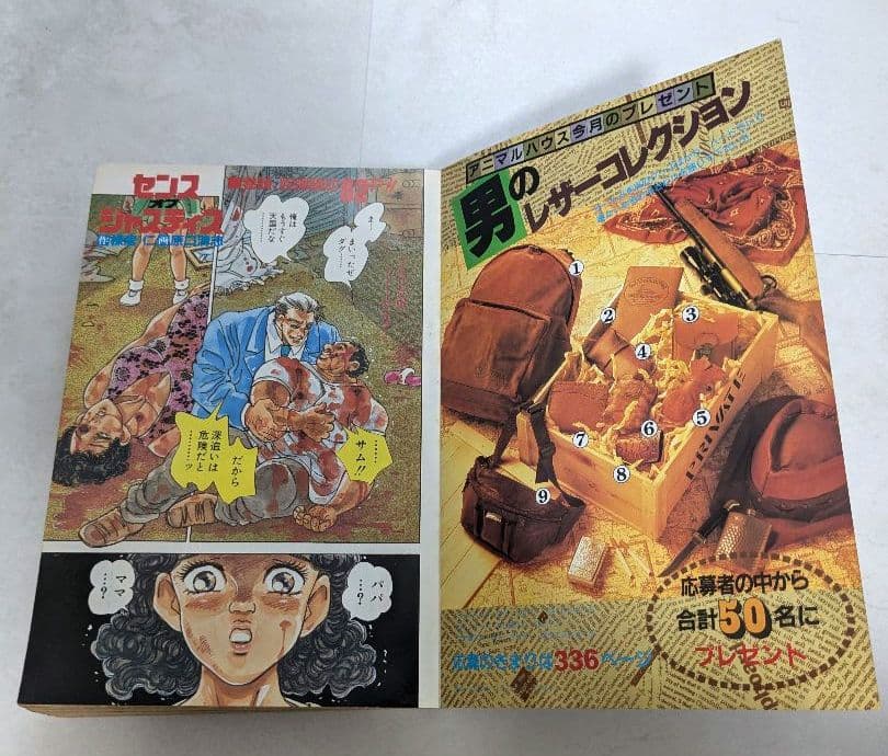 ANIMAL HOUSE 1991年4月号 ベルセルク掲載号 - メルカリ