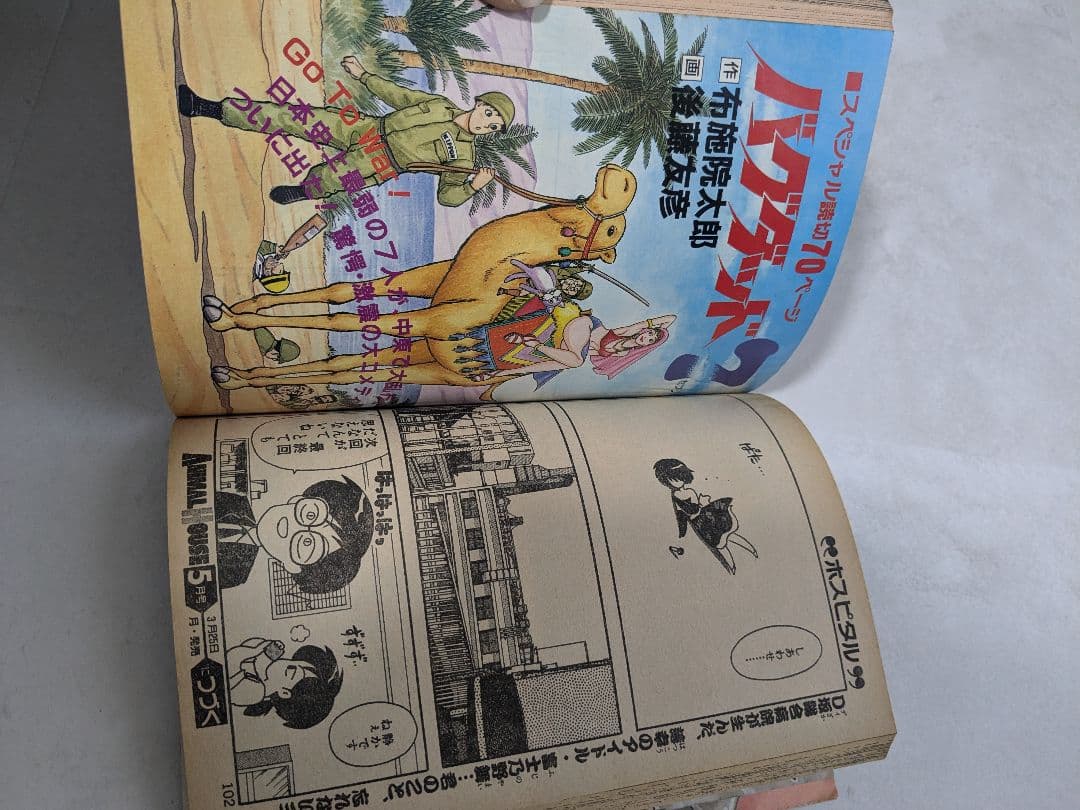 ANIMAL HOUSE 1991年4月号 ベルセルク掲載号 - メルカリ