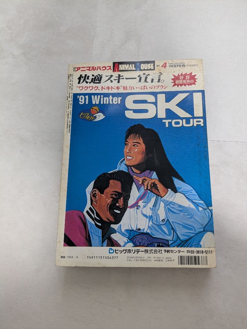 ANIMAL HOUSE 1991年4月号 ベルセルク掲載号 - メルカリ