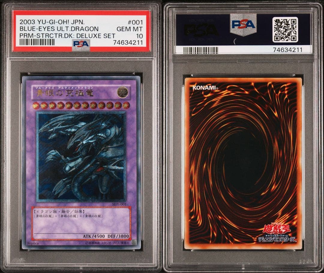 遊戯王　青眼の究極竜 sdx-001 レリーフ　PSA10 アルティメットレア PSA10鑑定済〕青眼の究極竜【レリーフ】{SDX-001}《融合》