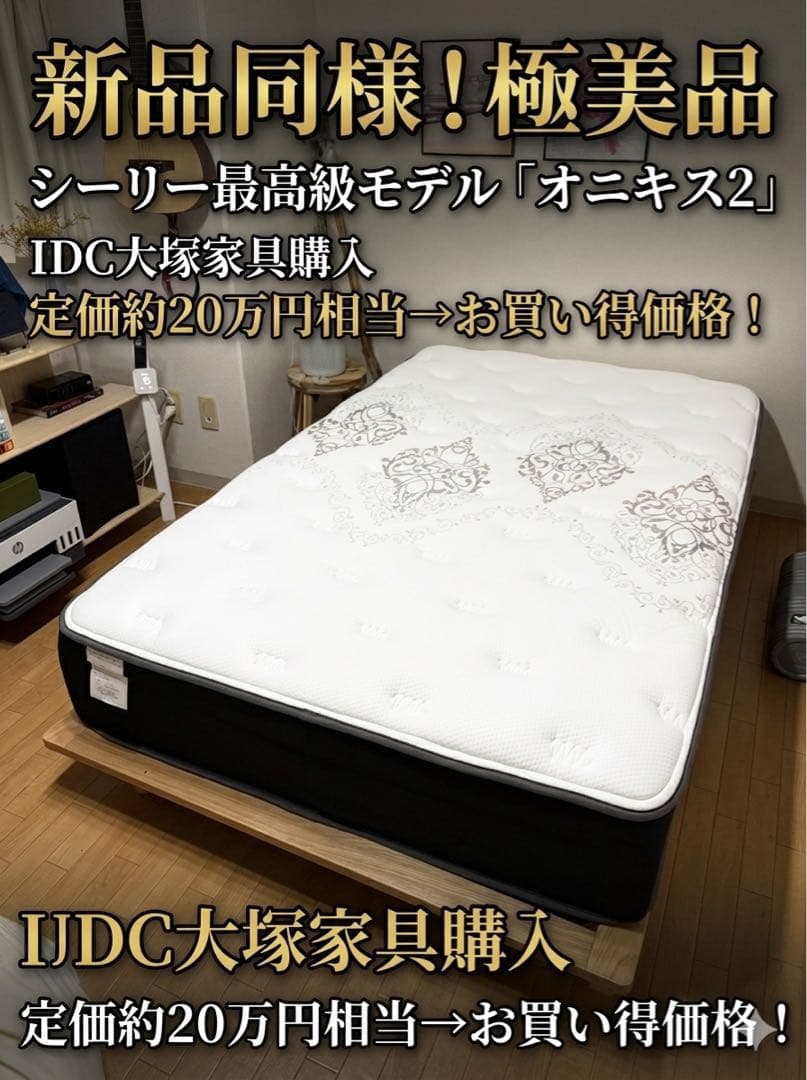 【50%オフ】シーリー 新品同様Sealy【2025年7月購入】 Sealy(シーリー) マットレス「オニキス25」厚さ33cm レストサポート