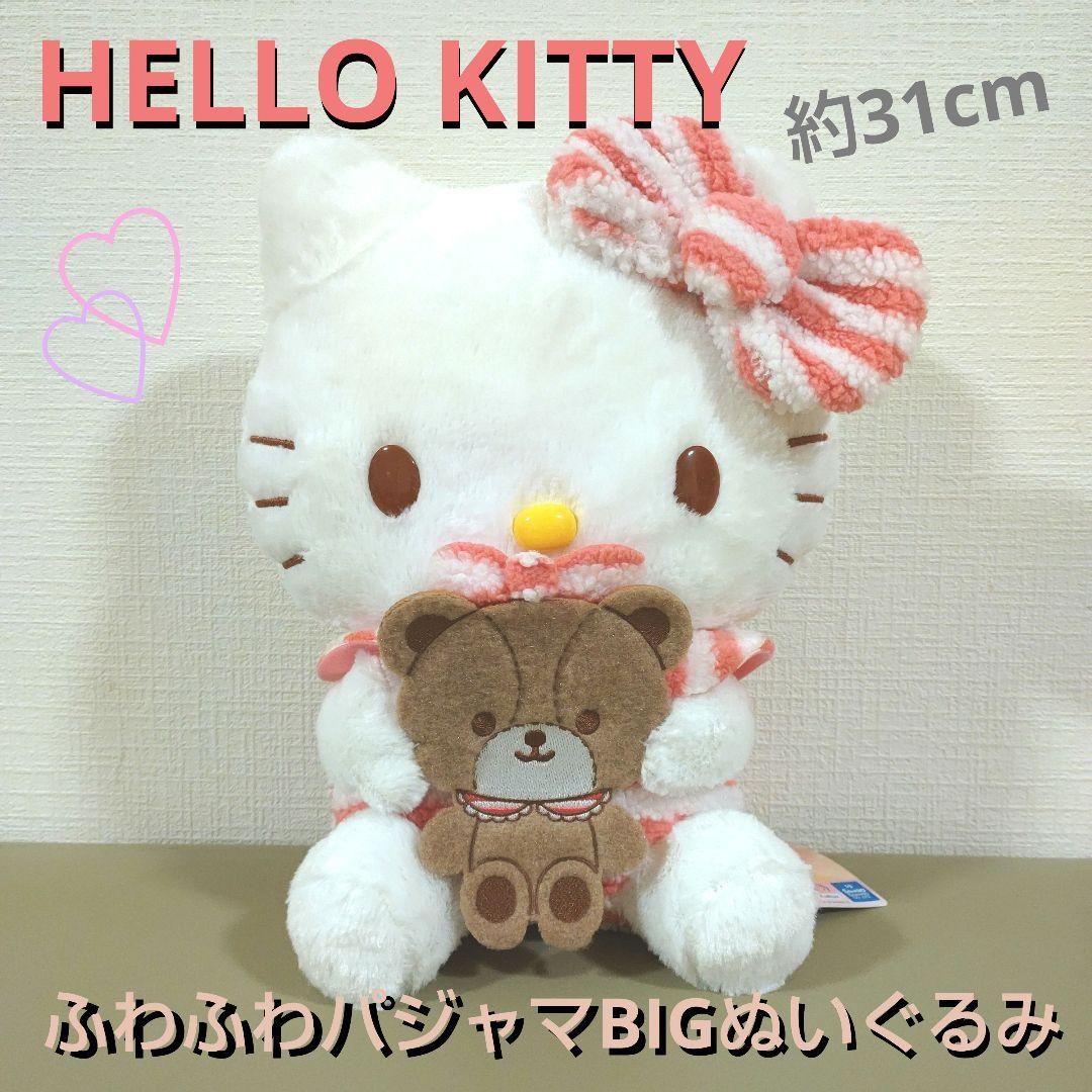 サンリオ ハローキティ ふわふわパジャマ BIGぬいぐるみ - メルカリ