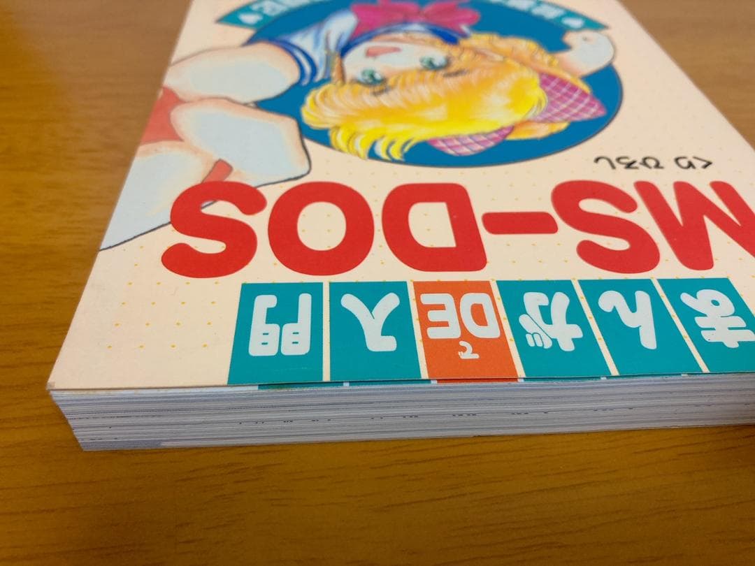 まんがDE入門MS-DOS / くりひろし / 秀和システムトレーディング