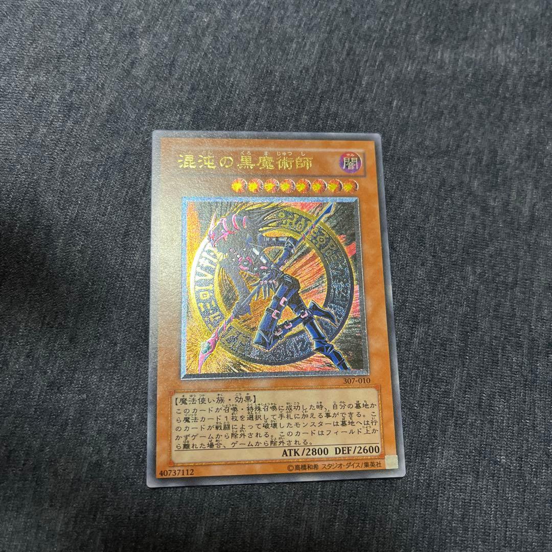 遊戯王 混沌の黒魔術師 レリーフ 良品 | 激安通販のイーサプライ