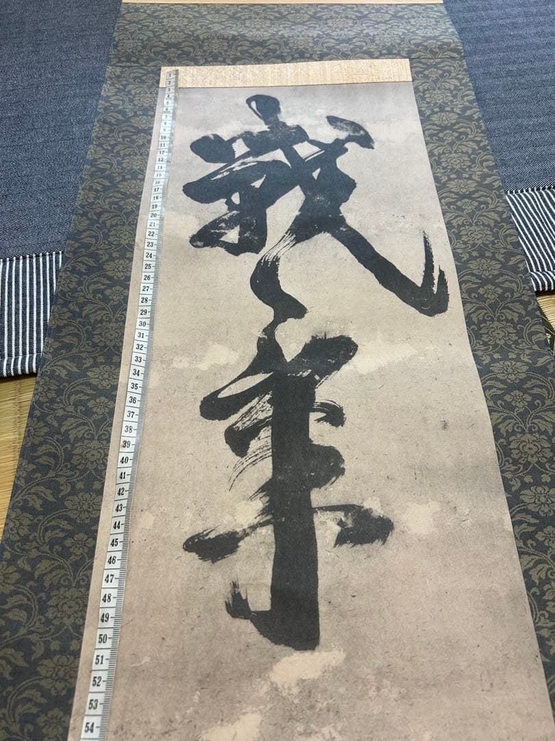 Gensai　宮本武蔵筆　【戦気】掛軸 講談社 Gensai様専用 宮本武蔵筆 【戦気】掛軸 講談社