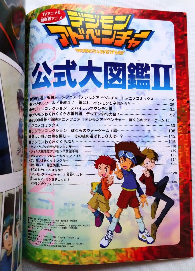 デジモンアドベンチャー公式大図鑑 Ⅰ・Ⅱセット - メルカリ