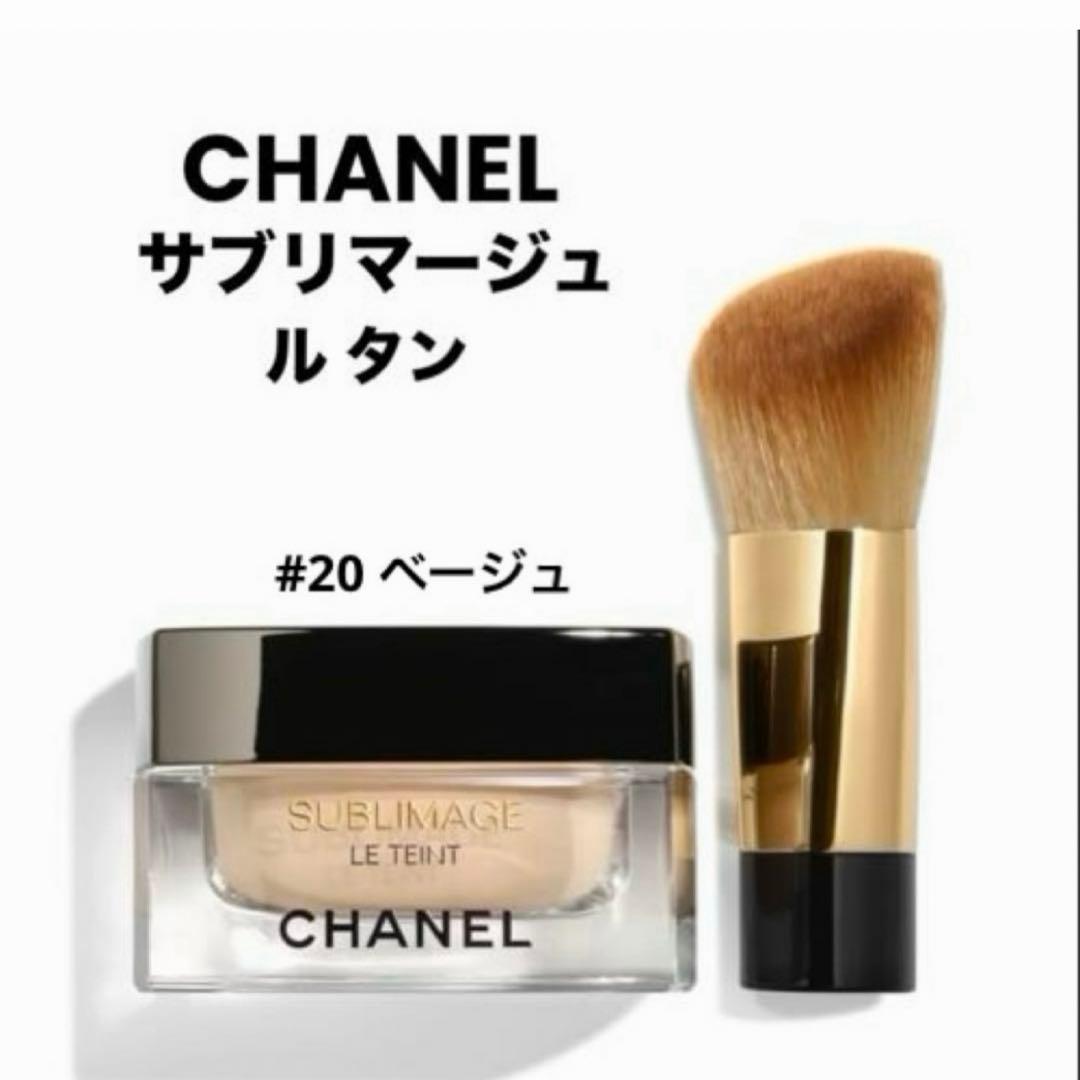 ✨新品☆CHANEL☆サブリマージュ☆ル タン # 20 シャネル サブリマージュ ル タン 20 ベージュをレビュー！クチコミ