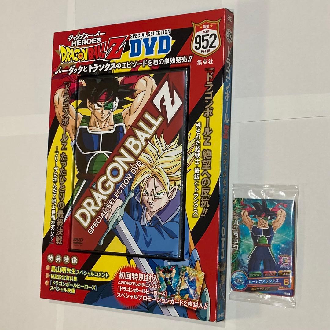 ドラゴンボール Z スペシャルセレクションDVD たったひとりの最終決戦