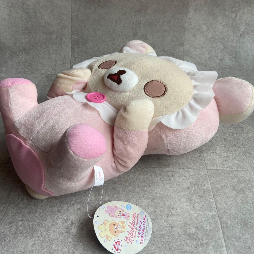 サンエックス コリラックマ まるまりぬいぐるみ うさうさベビー XL