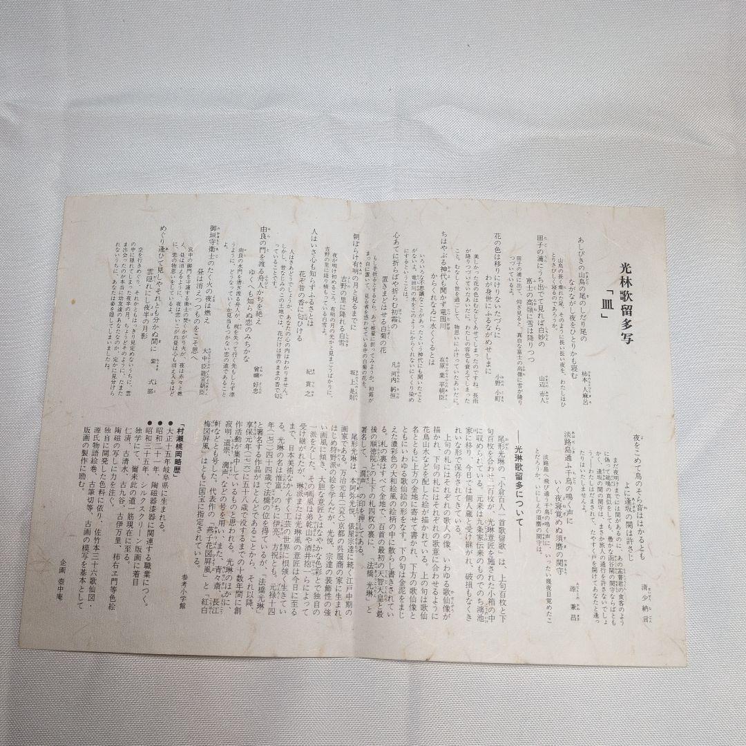 【未使用】1月18日(日)18時 12000円　光琳写　歌留多皿12枚　送料無料