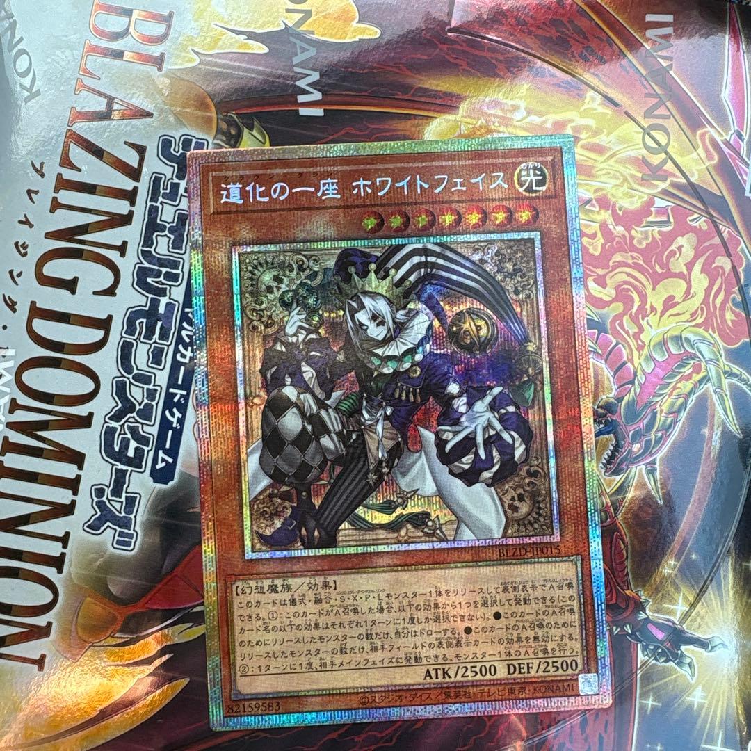 遊戯王OCG ホワイトフェイス プリシク 1枚 ブレイジングドミニオン
