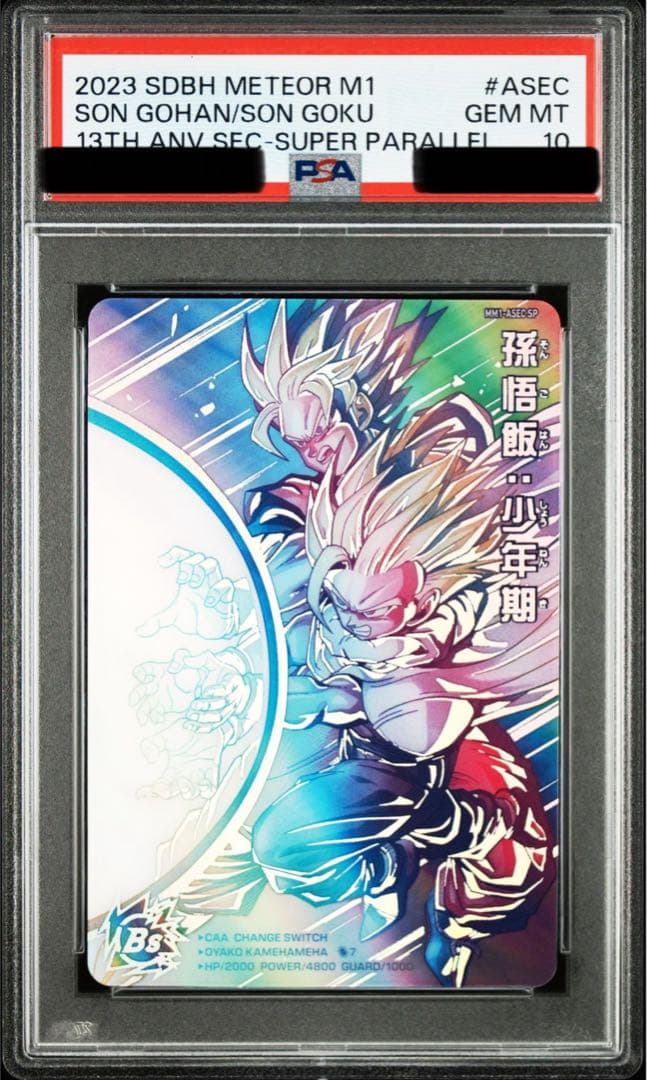 ドラゴンボールヒーローズ MM1-ASEC-SP 孫悟飯:少年期 PSA10
