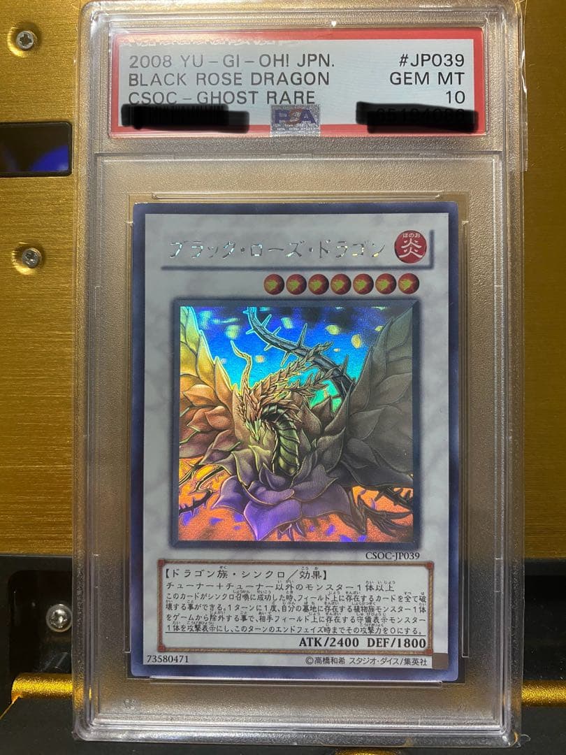 k*引様 【完品】PSA10 超希少　ブラックローズドラゴン　ホログラフィックレ ブラック・ローズ・ドラゴン【遊戯王トレカ高価買取価格査定：CBトレコロ】