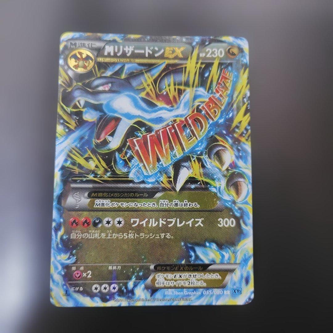 MリザードンEX RR XY2 ワイルドブレイズ 055/080