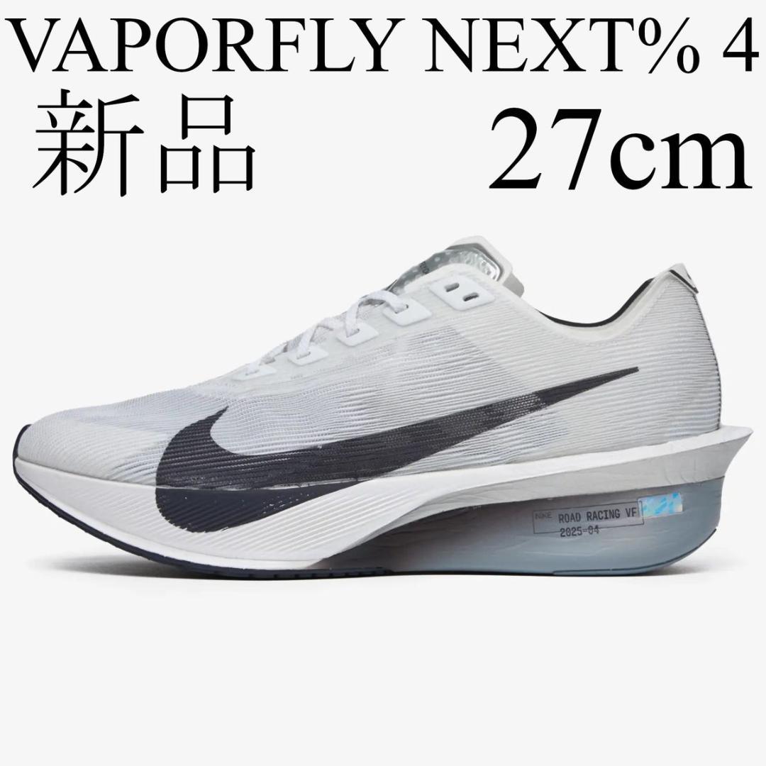 27cm　Nike Vaporfly NEXT% 4 HF6414-100 NIKE（ナイキ） 男性 メンズ シューズ VAPORFLY 4 ヴェイパーフライ 4