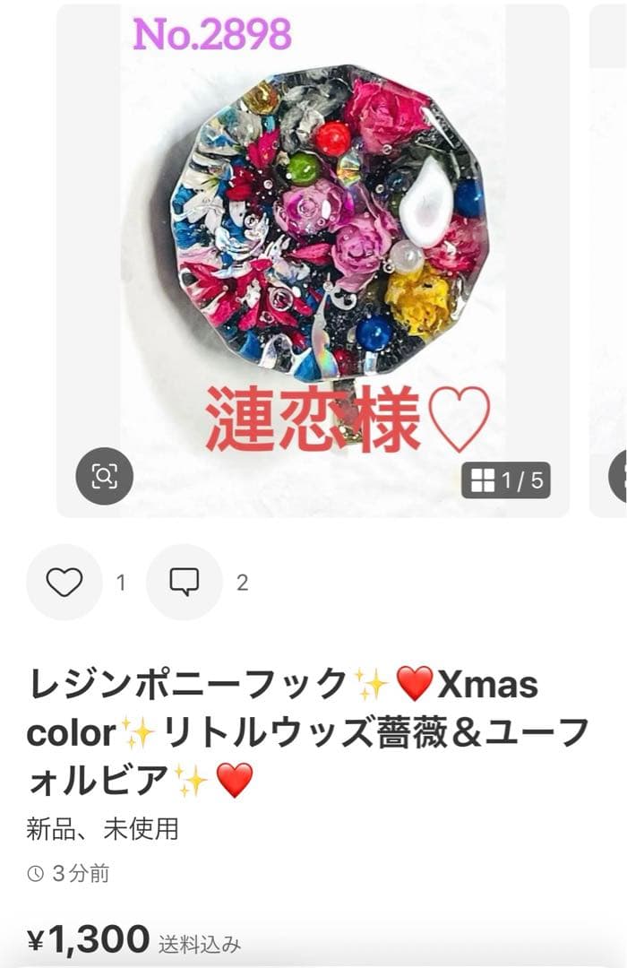 漣恋様❤️おまとめ専用ページです。12/22まで♡