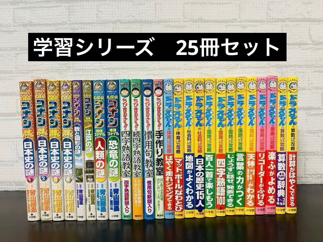 068 ドラえもん学習シリーズ 満点ゲットシリーズ 推理ファイル他 43冊