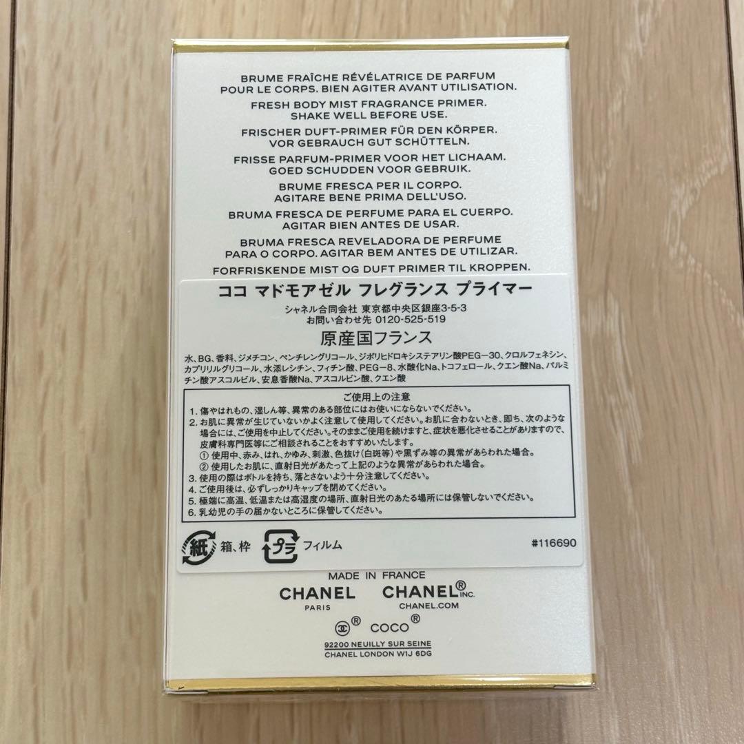 匿名配送】シャネル ココ マドモアゼル フレグランス プライマー