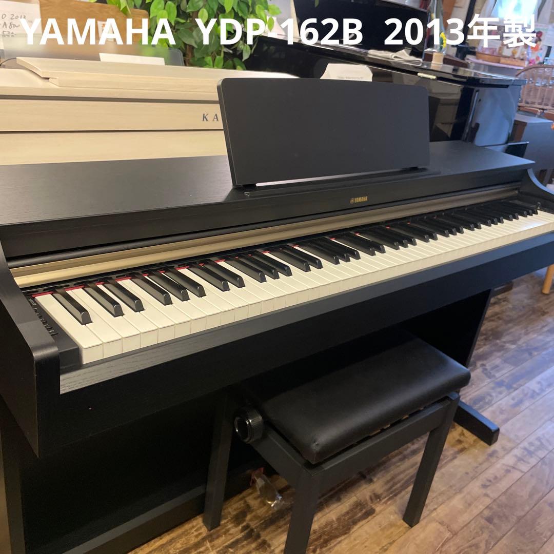 YAMAHA YDP-162B 2013年製 電子ピアノ YAMAHA YDP-162B 椅子付き 2013年製 中古 ARIUS アリウス
