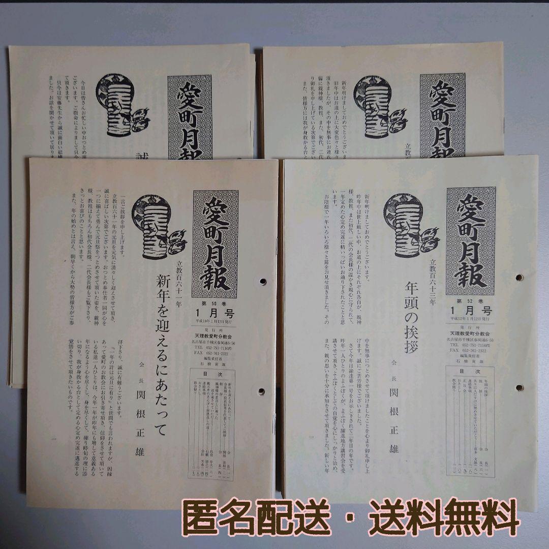 関根豊松 初代会長 おさとし 天理教愛町分教会 月報平成９〜１５年／合計７３冊 愛町分教会に行きました。 - 非僧非俗