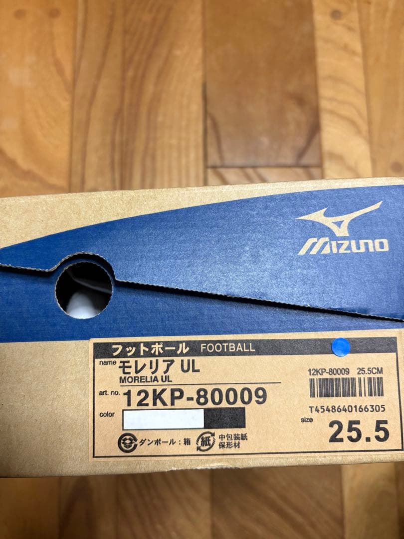 新品　超激レア　限定品　ミズノ　モレリア UL 25.5cm