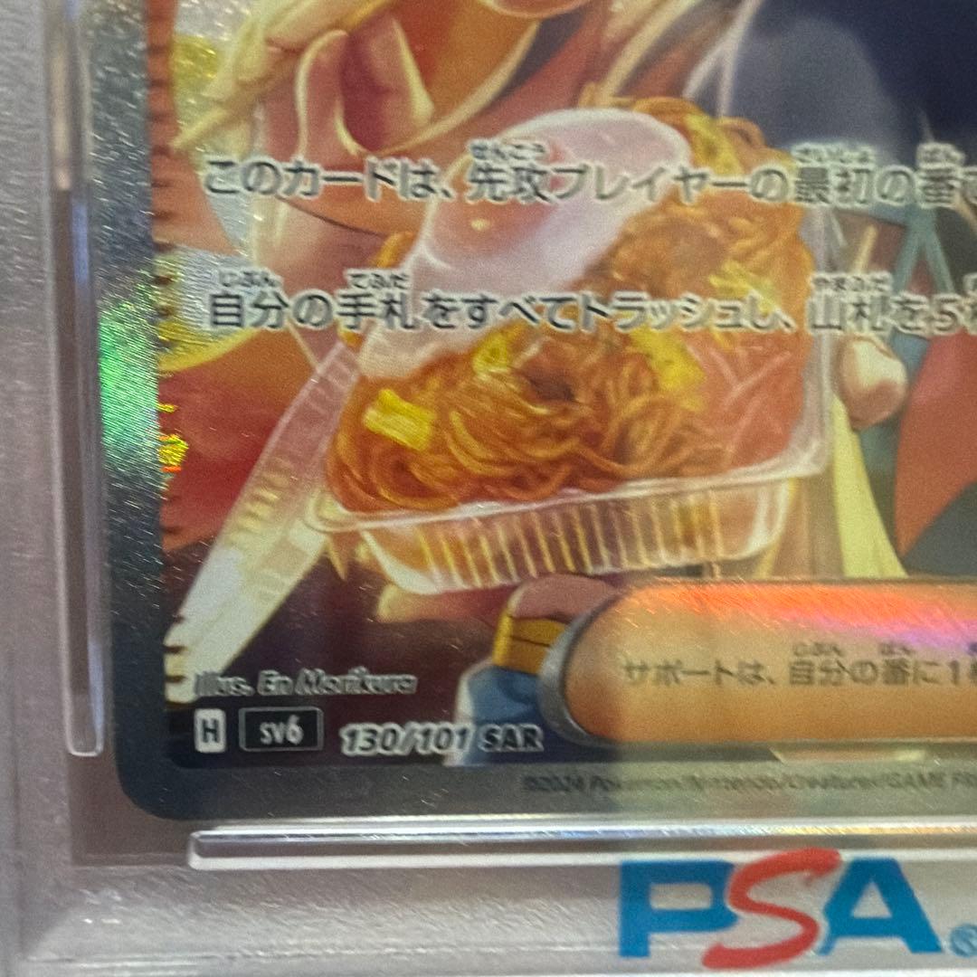 ゼイユ SAR SV6 変幻の仮面 130/101 PSA10 - メルカリ