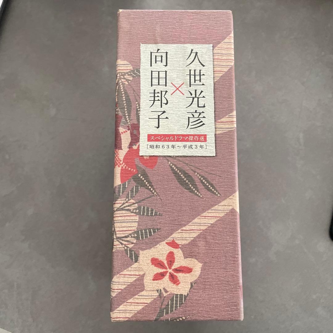 向田邦子×久世光彦傑作選BOX(昭和63年～平成3年)〈5枚
