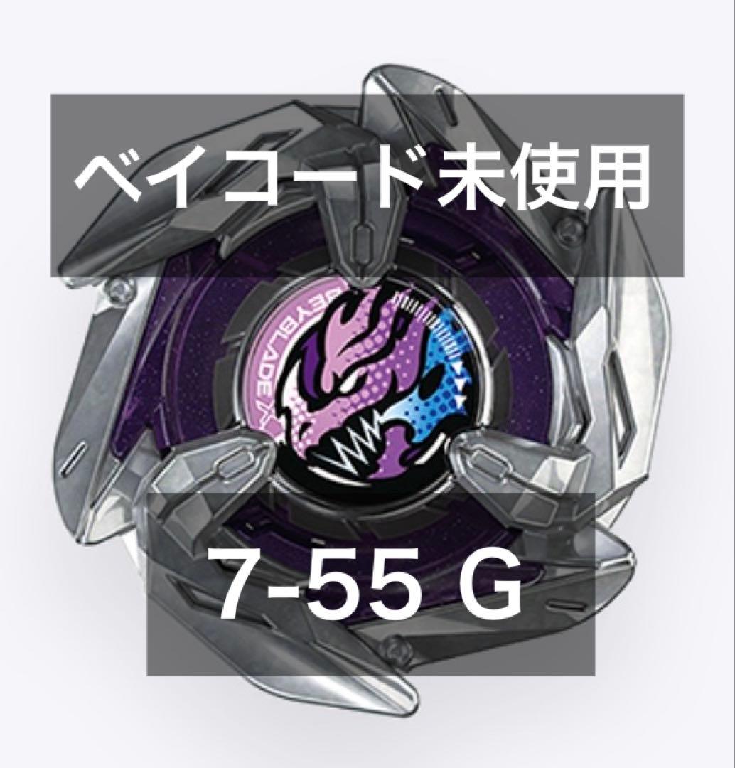 ベイコード未使用】Beyblade X ドランダガー 7-55 G - メルカリ