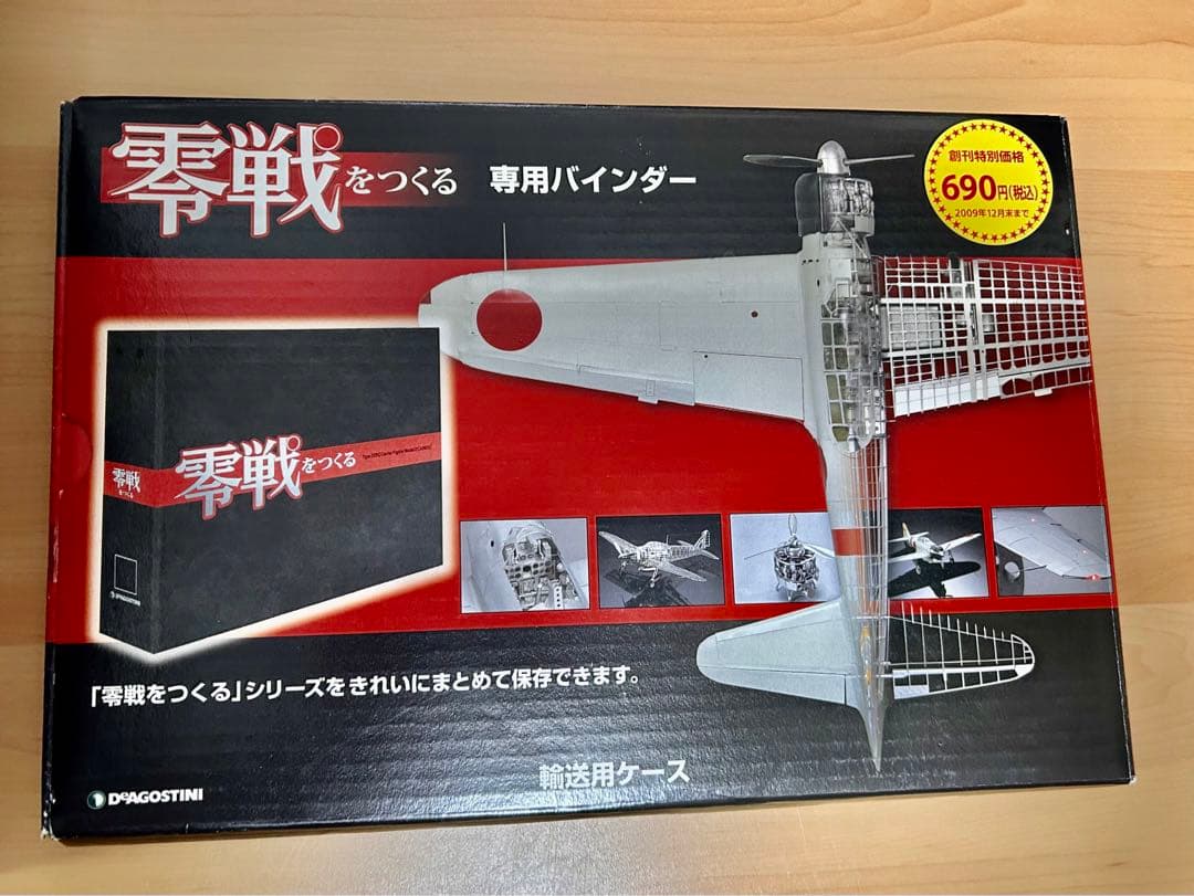 DeAGOSTINI 零戦をつくる 全100巻