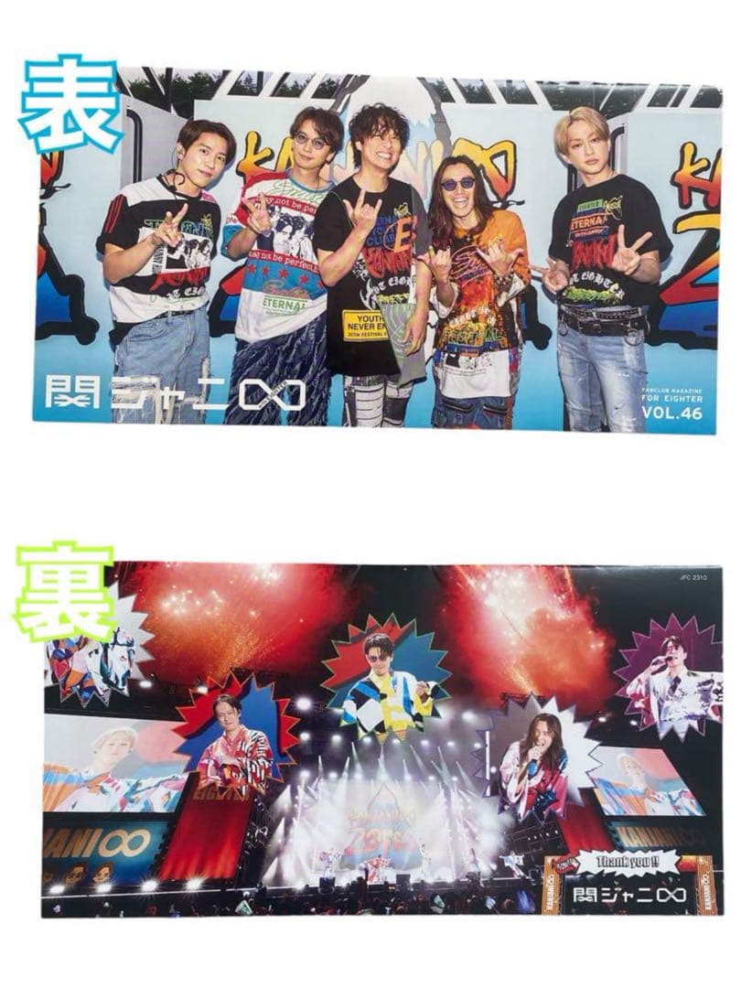 SUPEREIGHT 関ジャニ∞ FC ファンクラブ 会報 まとめ売り - メルカリ