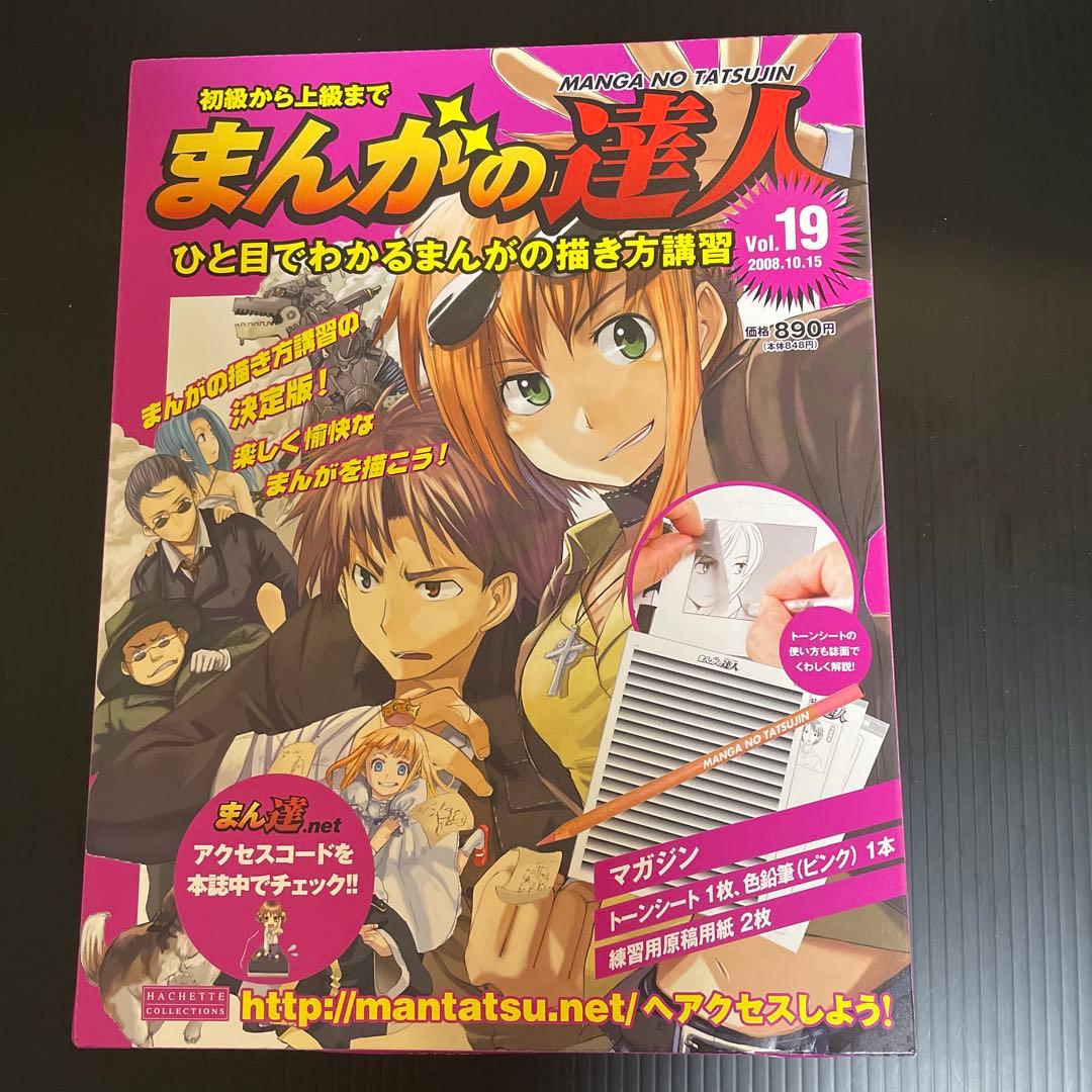 まんがの達人 - メルカリ