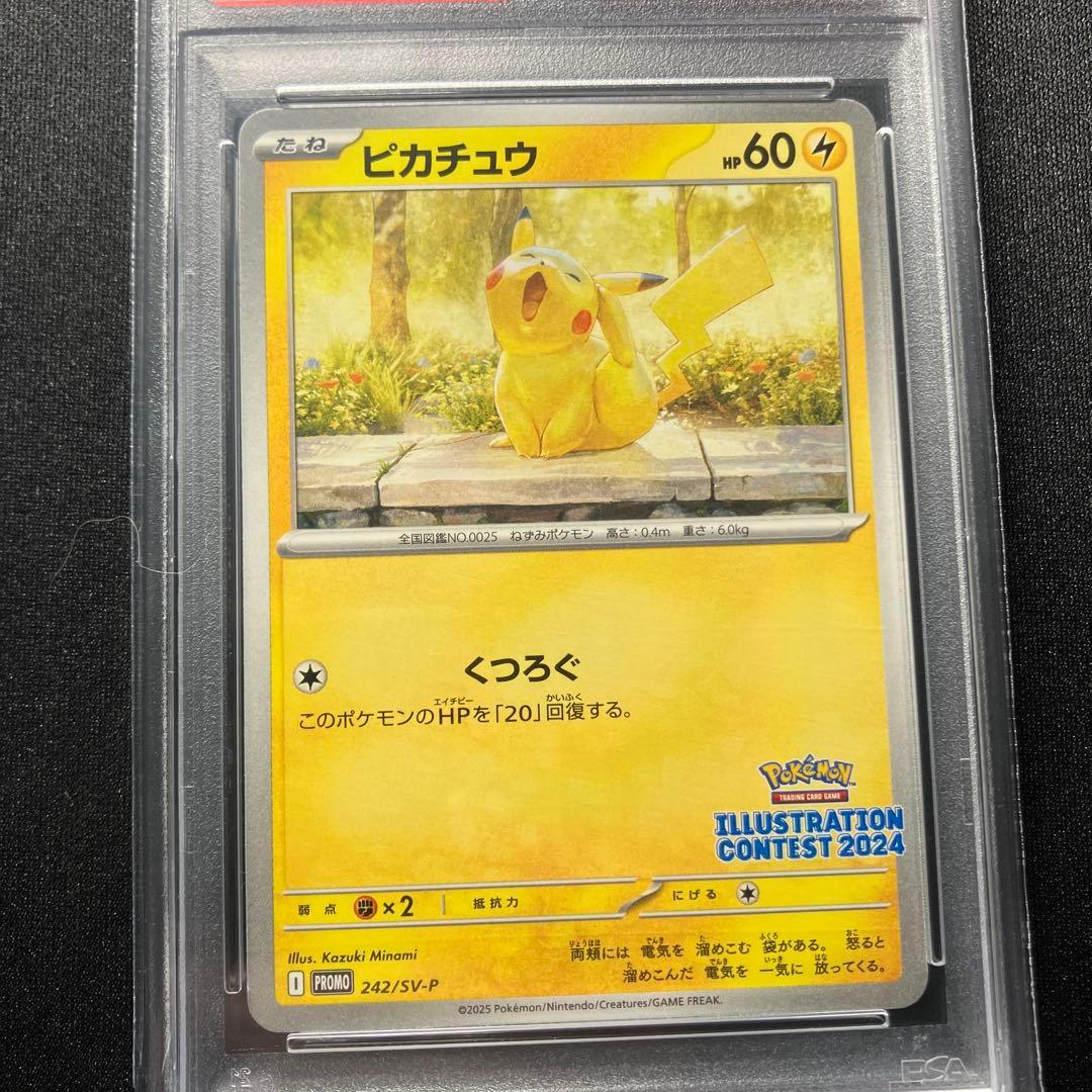 PSA10】ピカチュウ イラストレーションコンテスト2024 プロモカード