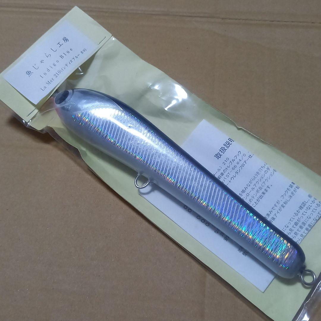 魚じゃらし工房 ラメール210 ルアー魚じゃらし工房 ラメール 210