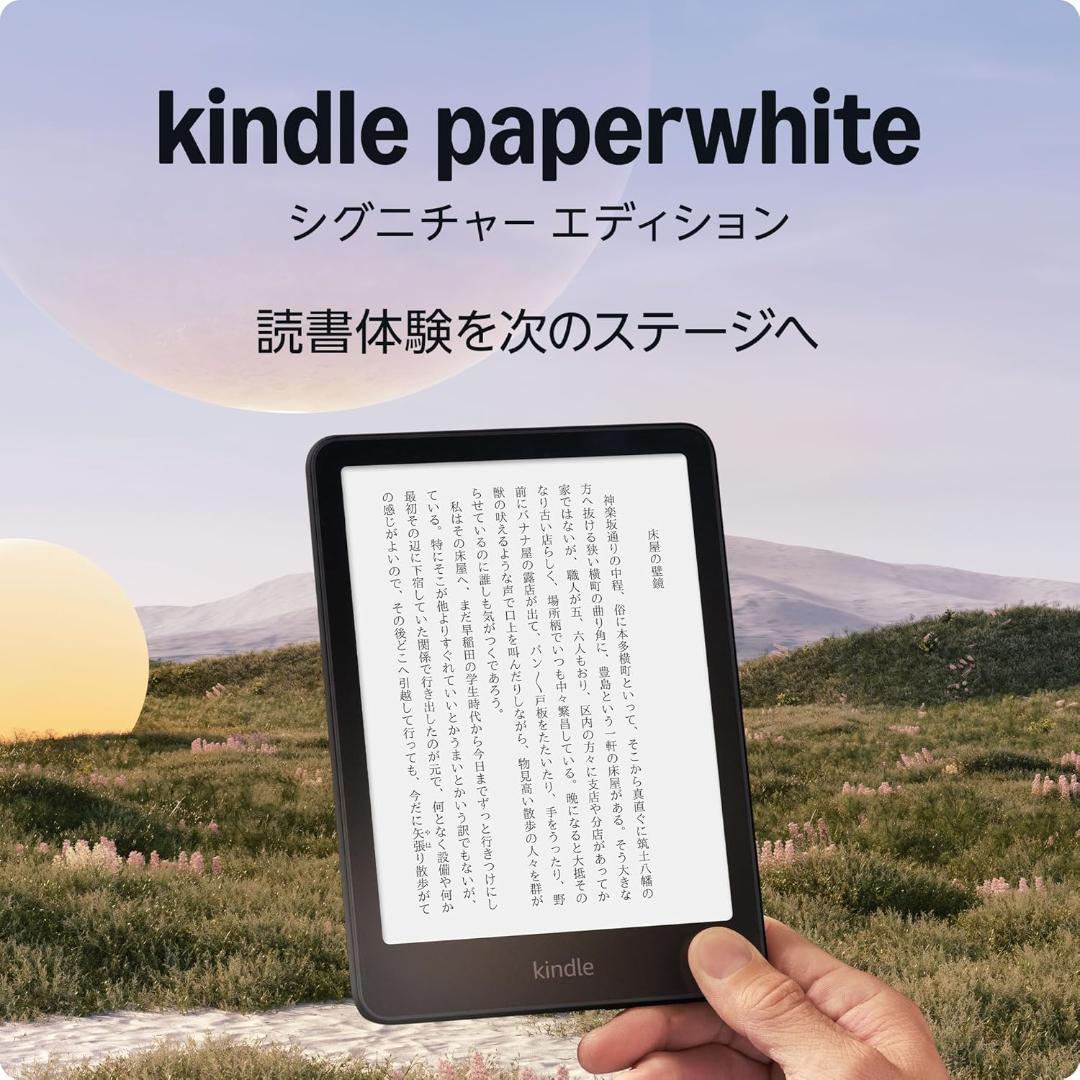 Kindle Paperwhite シグニチャーエディション 32GB 7インチ