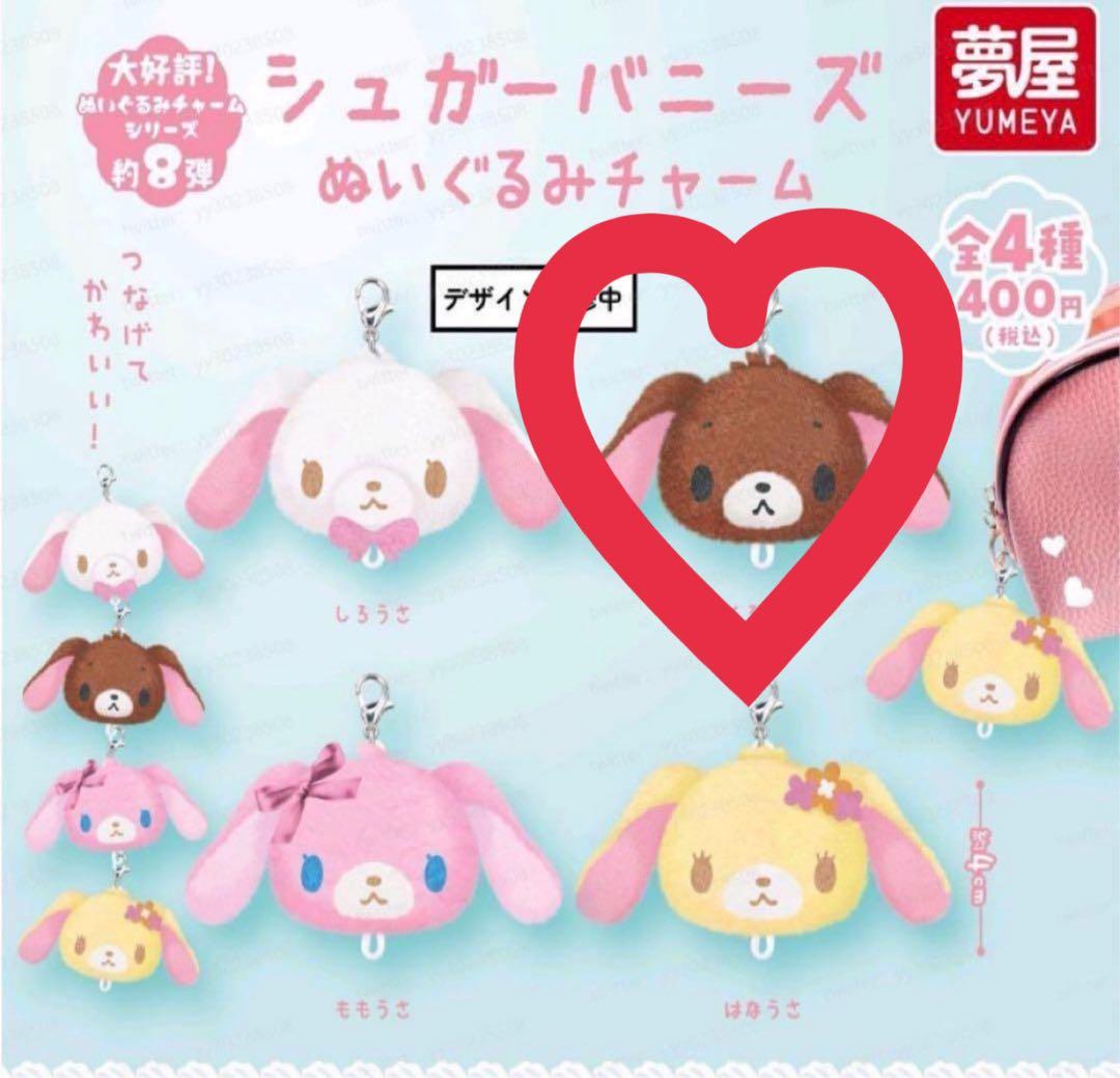 シュガーバニーズ ぬいぐるみチャーム くろうさ - メルカリ
