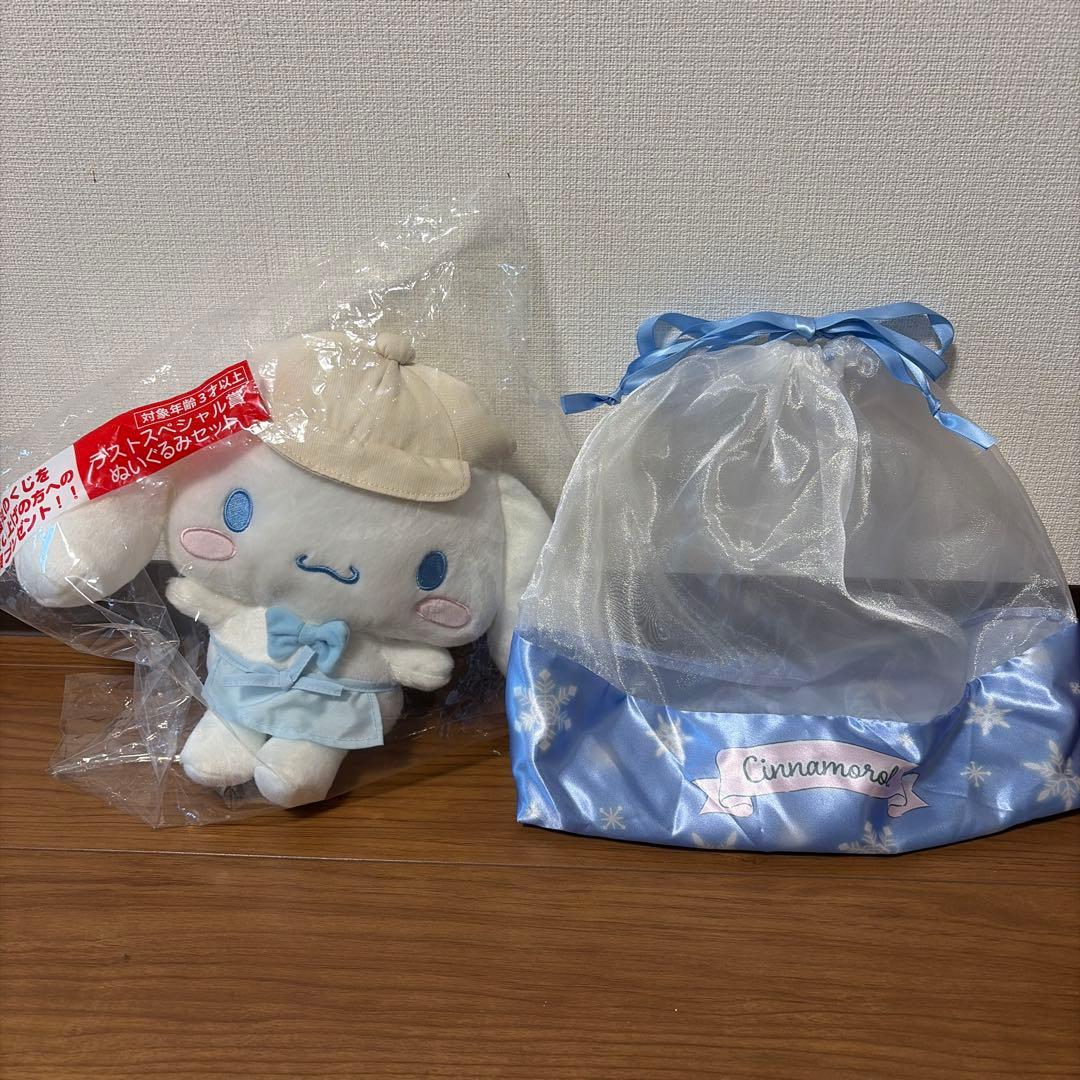 サンリオ シナモロール くじ ぬいぐるみセット ラストスペシャル賞