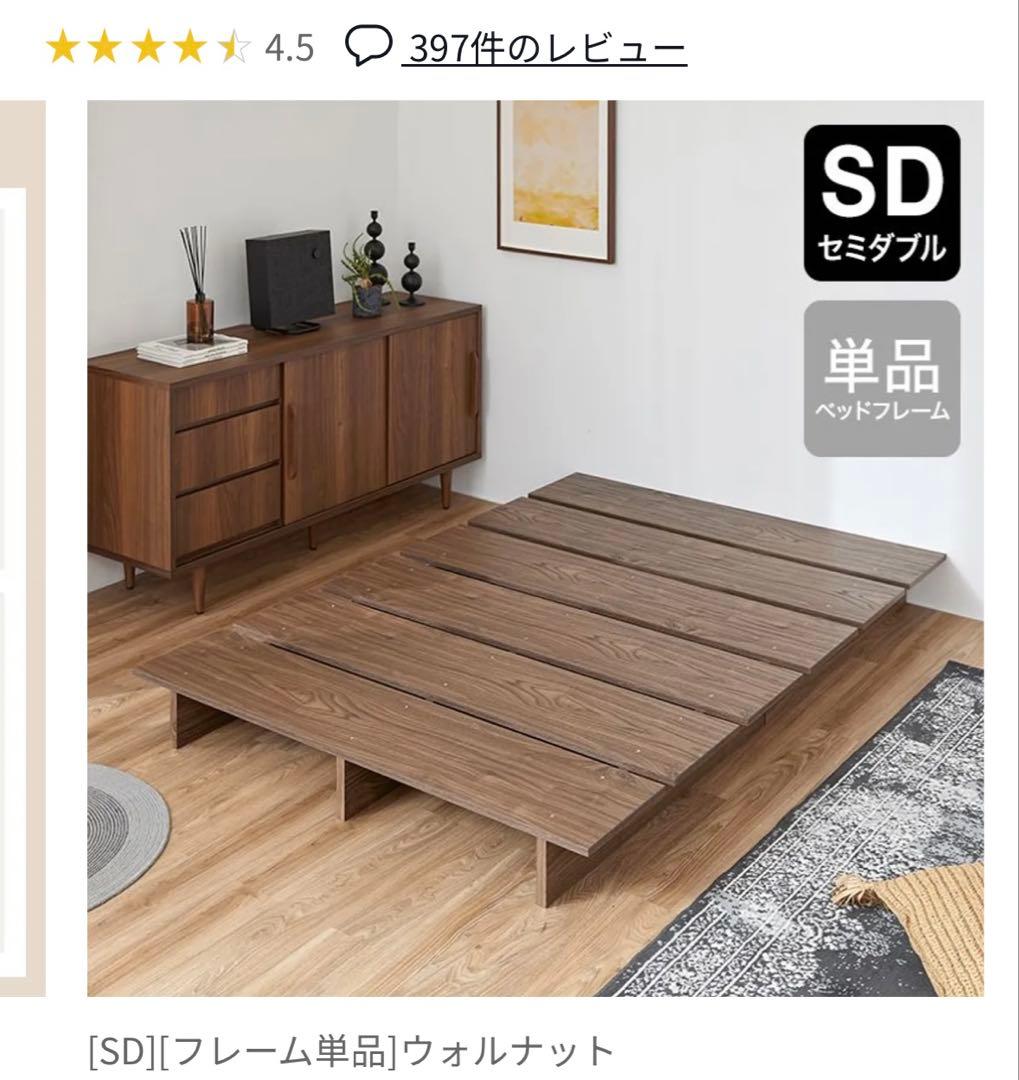 ざわち 倉庫整理出品中さま専用】LOWYA 木目調ローベッドセミダブルの