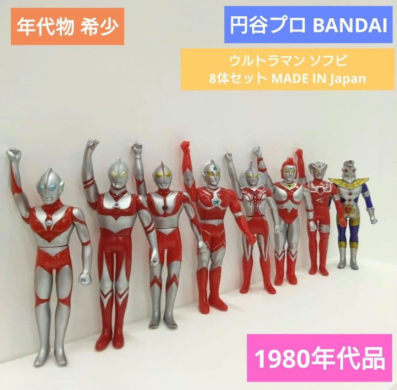 希少 円谷プロ バンダイ ウルトラマン ソフビ JAPAN 1980年代 - メルカリ