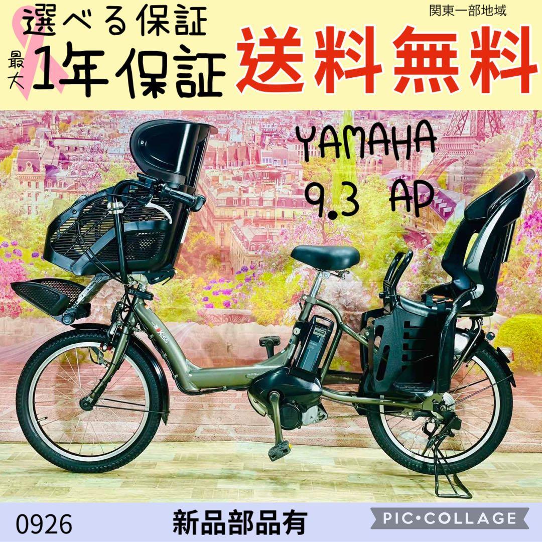 0952ヤマハ3人乗り子供乗せ電動アシスト自転車20インチ